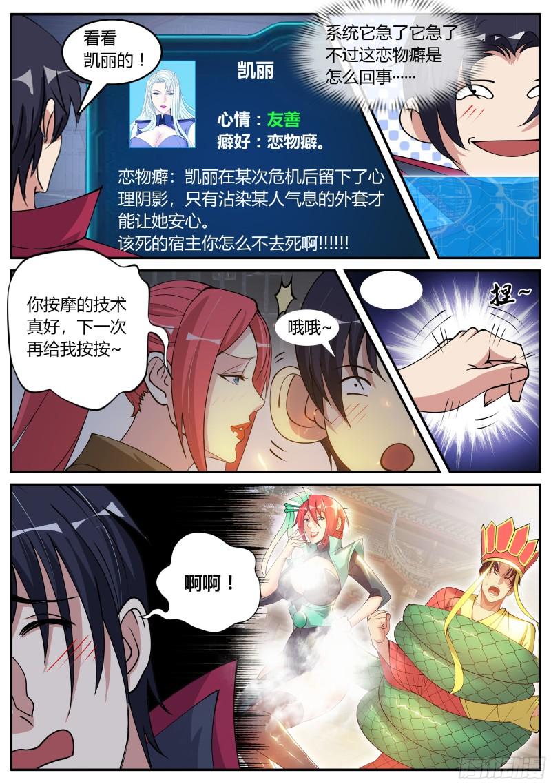 系统送我避难所免费漫画,污秽圣母12图