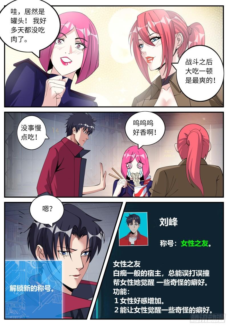 系统送我避难所免费漫画,污秽圣母10图