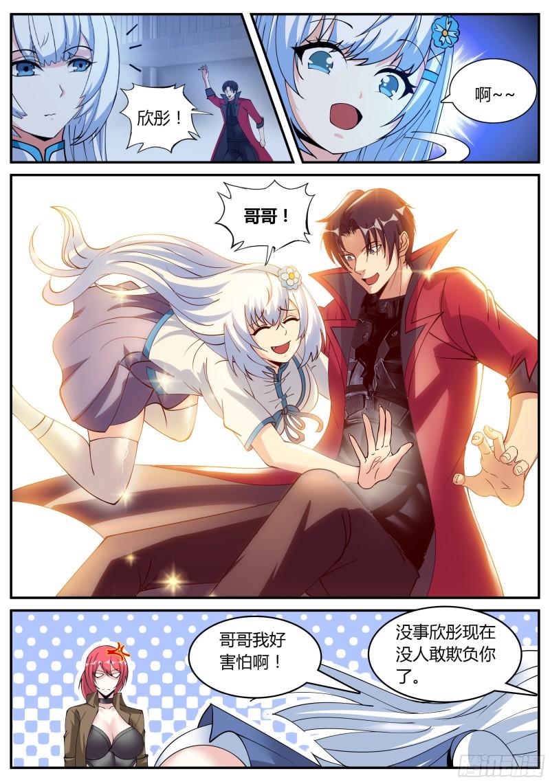 系统送我避难所漫画,做牛做马！9图