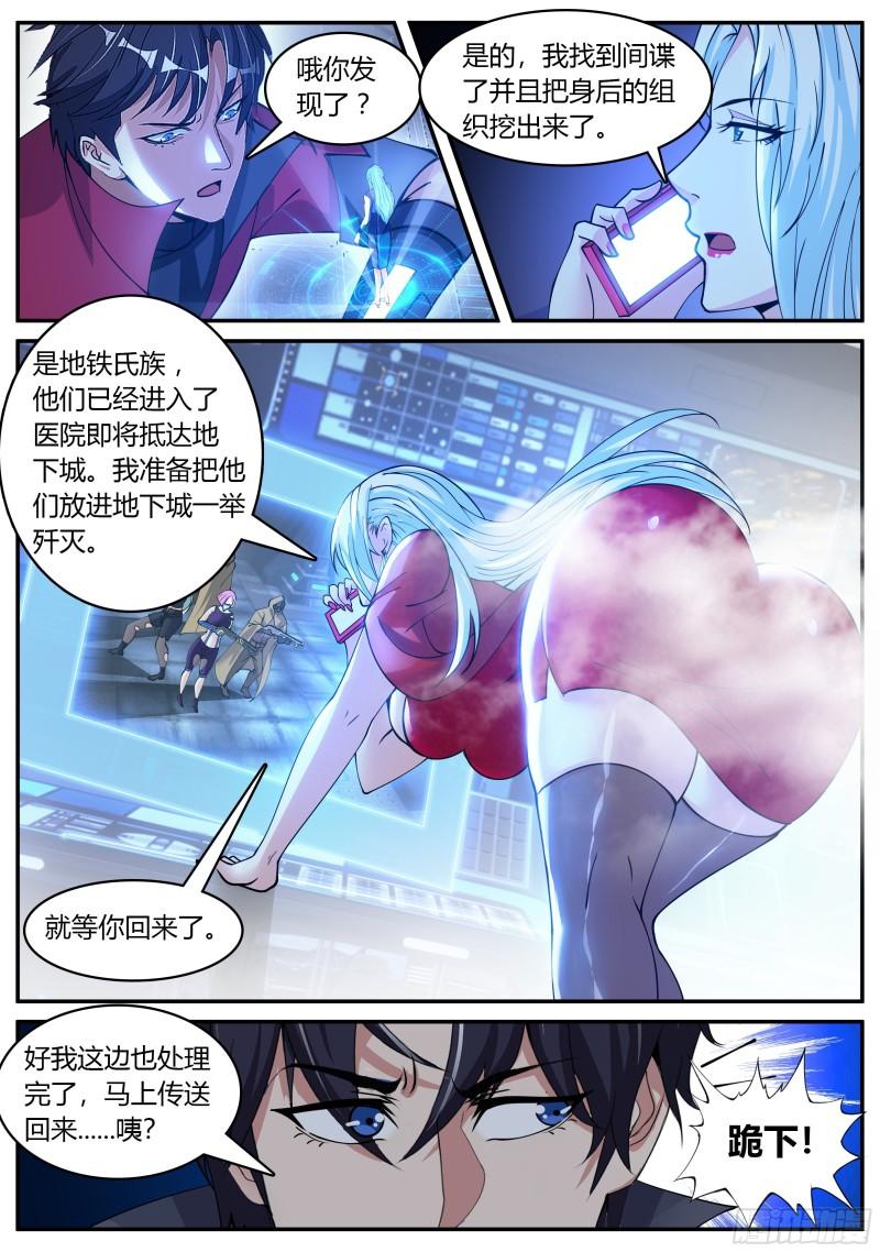 系统送我避难所漫画,瓮中捉鳖2图