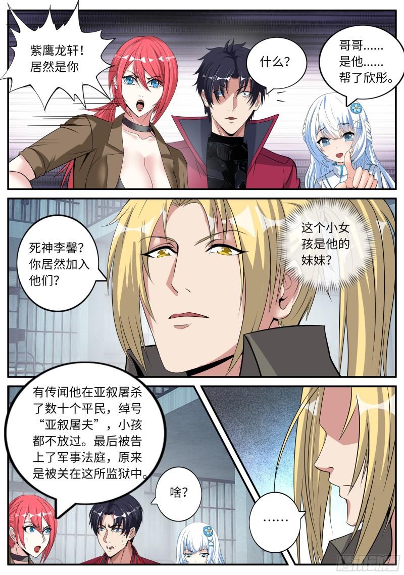 系统送我避难所漫画,瓮中捉鳖6图