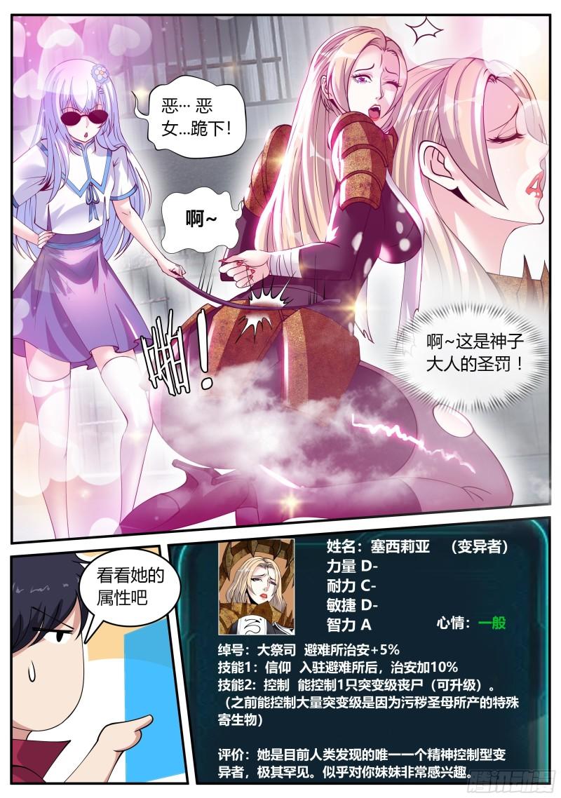 系统送我避难所漫画,瓮中捉鳖3图