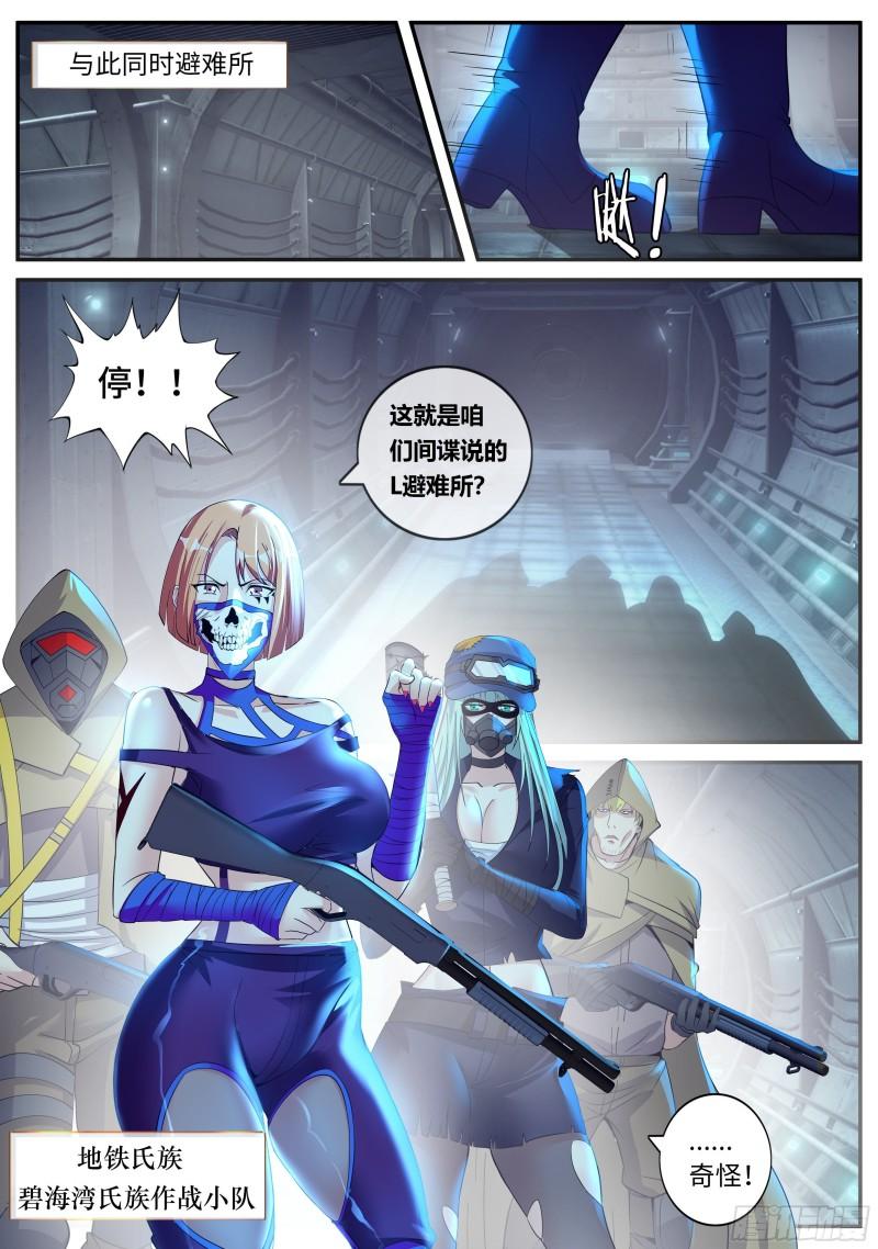 系统送我避难所漫画,瓮中捉鳖11图