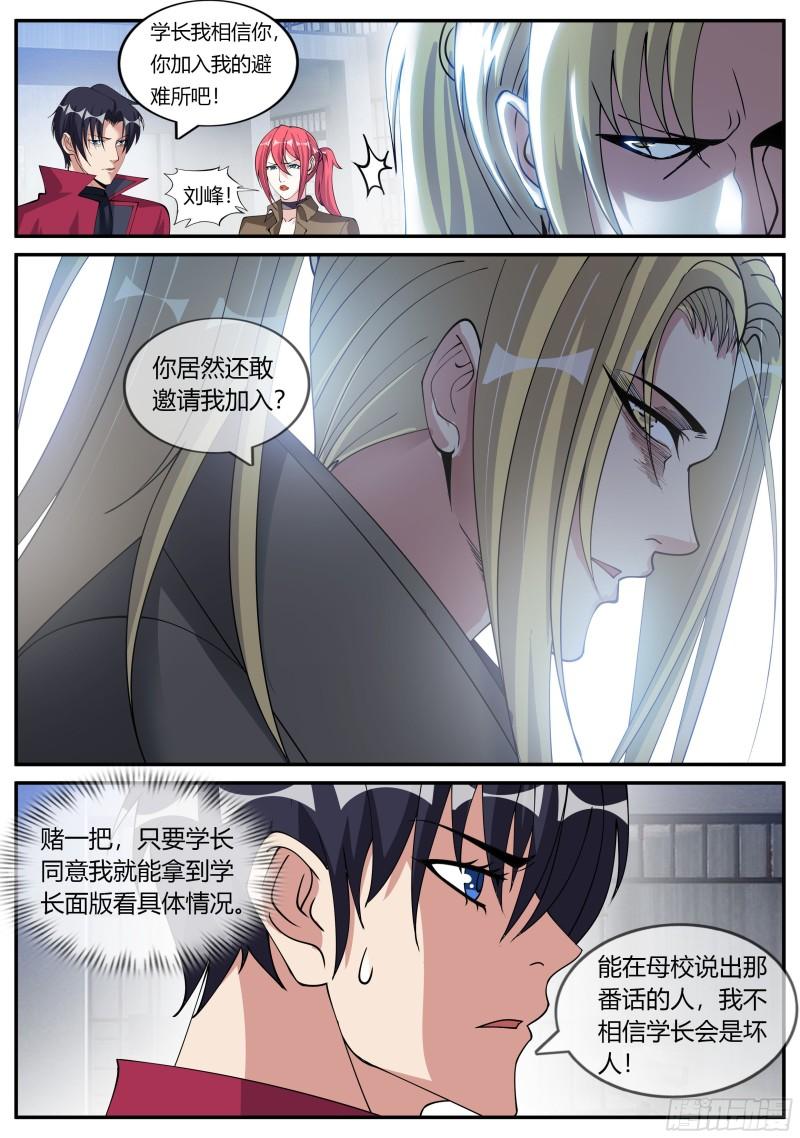 系统送我避难所漫画,瓮中捉鳖9图