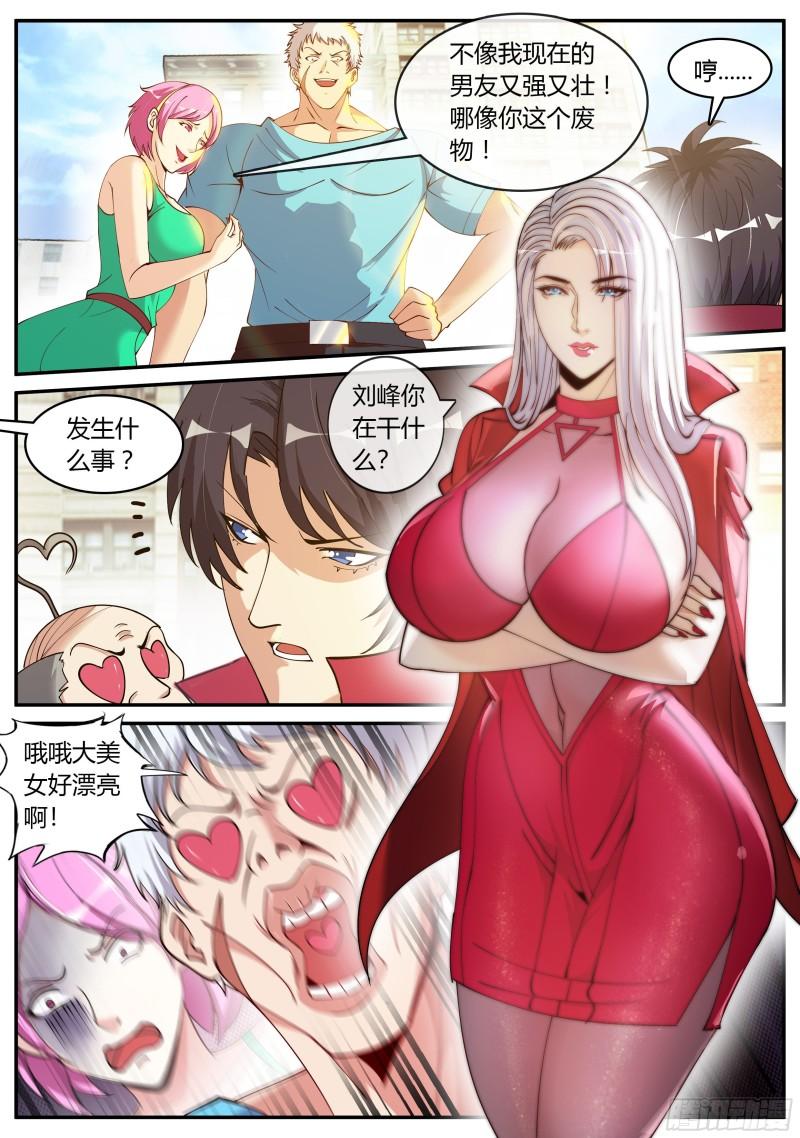 系统送我避难所漫画,救人8图