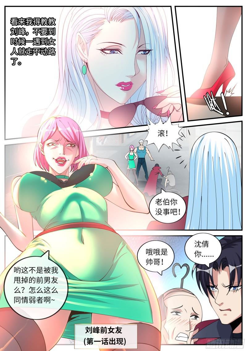 系统送我避难所漫画,救人7图