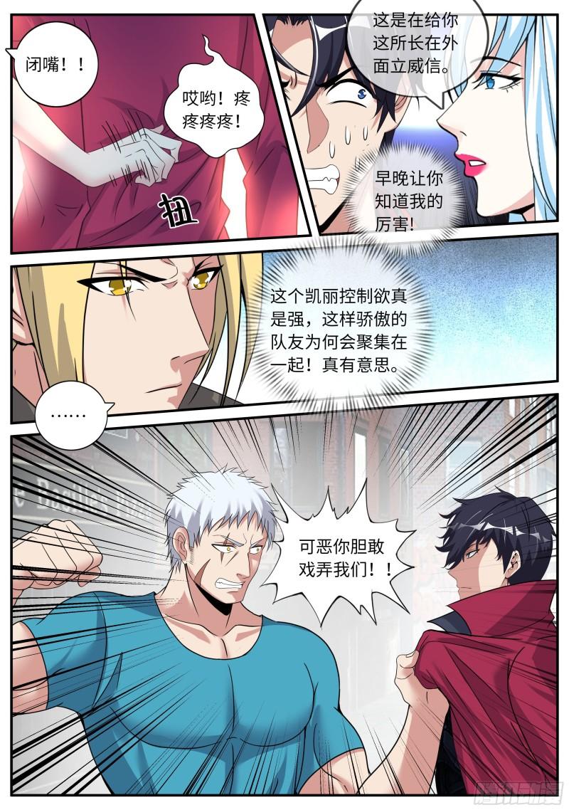 系统送我避难所漫画,救人10图