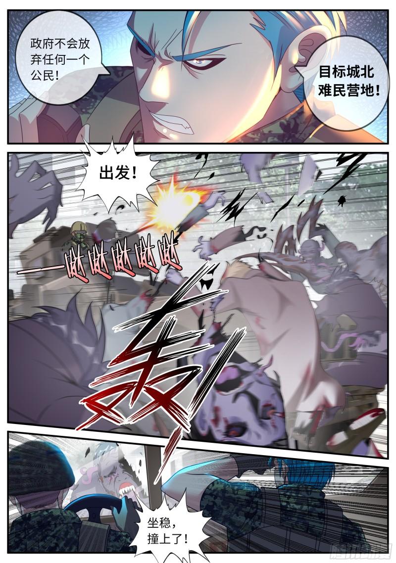 系统送我避难所漫画,尸群！尸群！5图