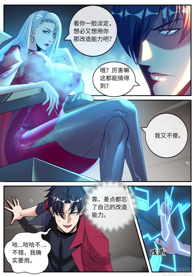 系统送我避难所漫画,尸群！尸群！7图