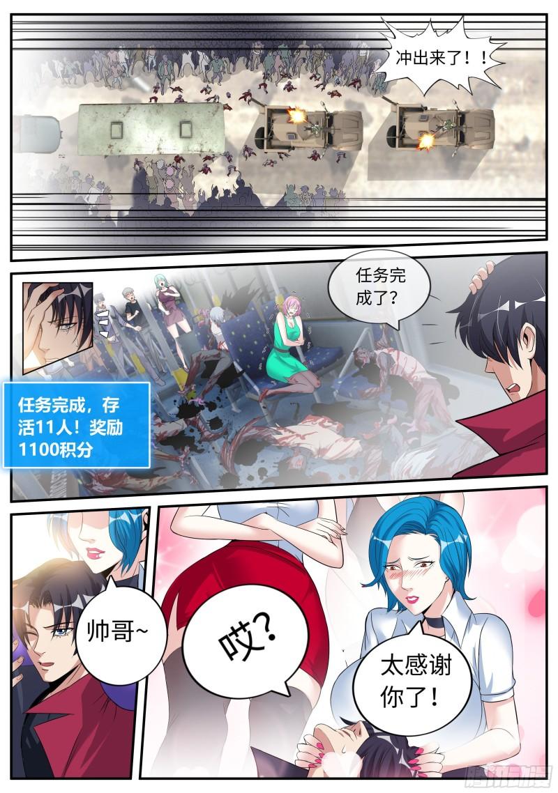 系统送我避难所漫画,自产罐头！9图