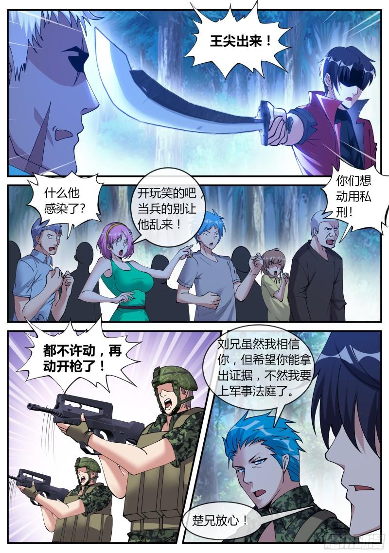 系统送我避难所漫画,城北基地！2图