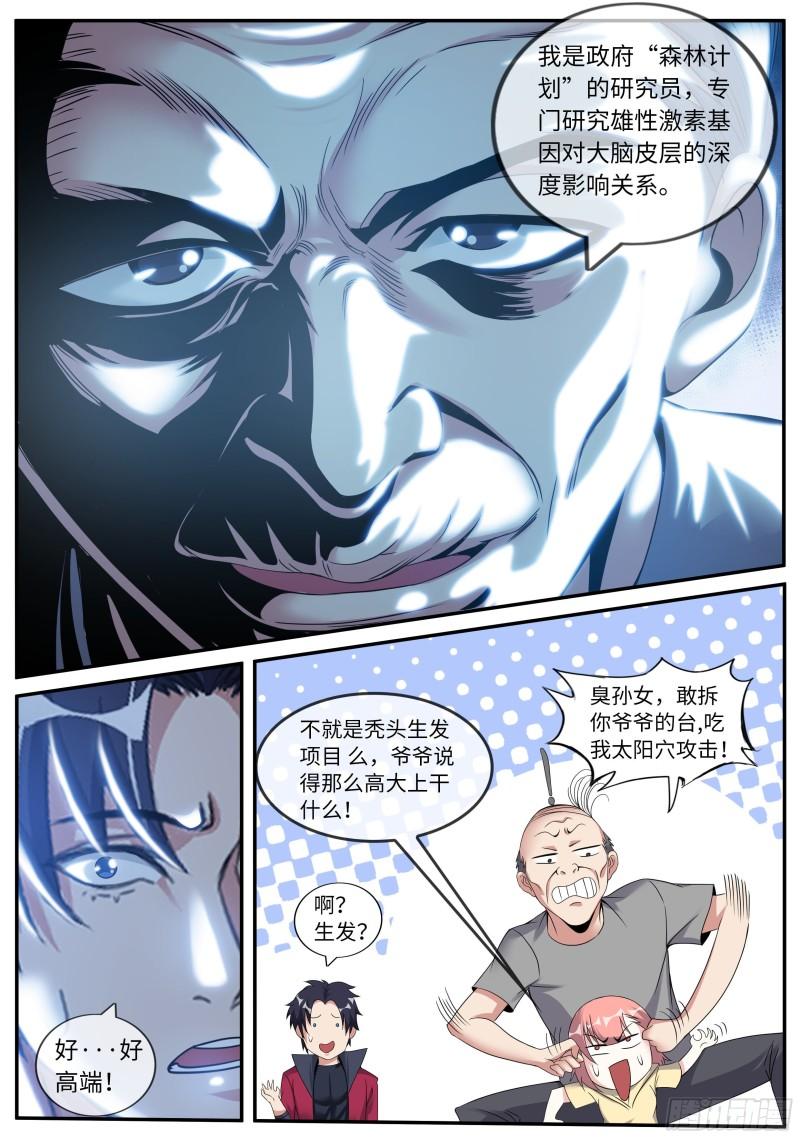 系统送我避难所漫画,城北基地！11图