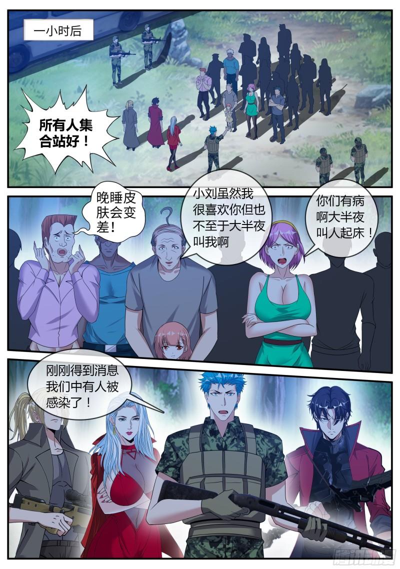 系统送我避难所漫画,城北基地！1图