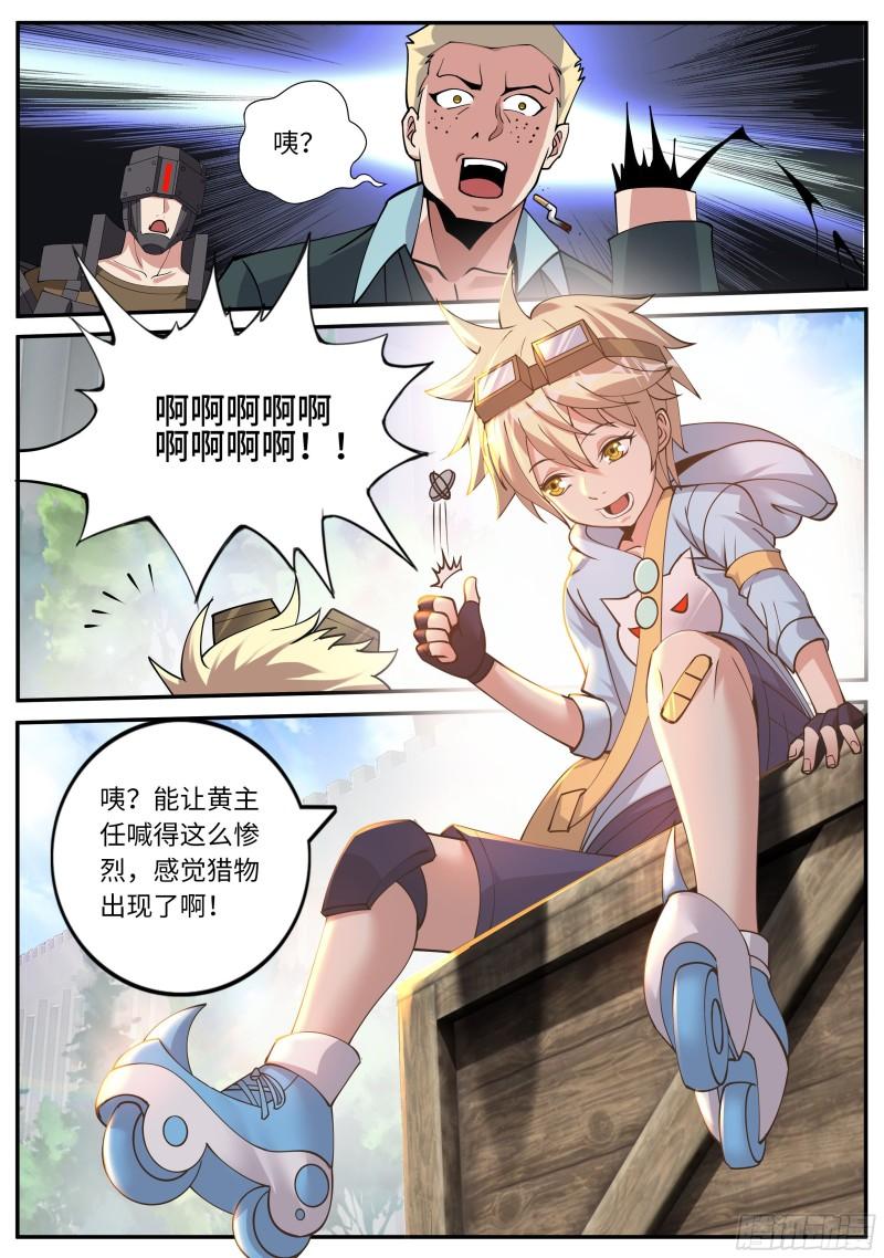 系统送我避难所漫画,黄主任9图