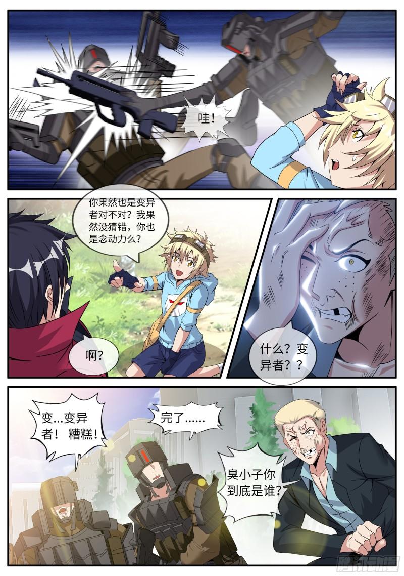 系统送我避难所漫画,黄主任13图