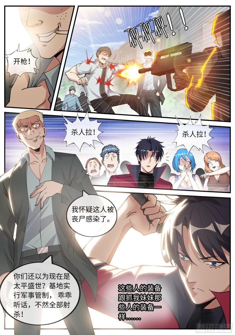 系统送我避难所漫画,黄主任6图