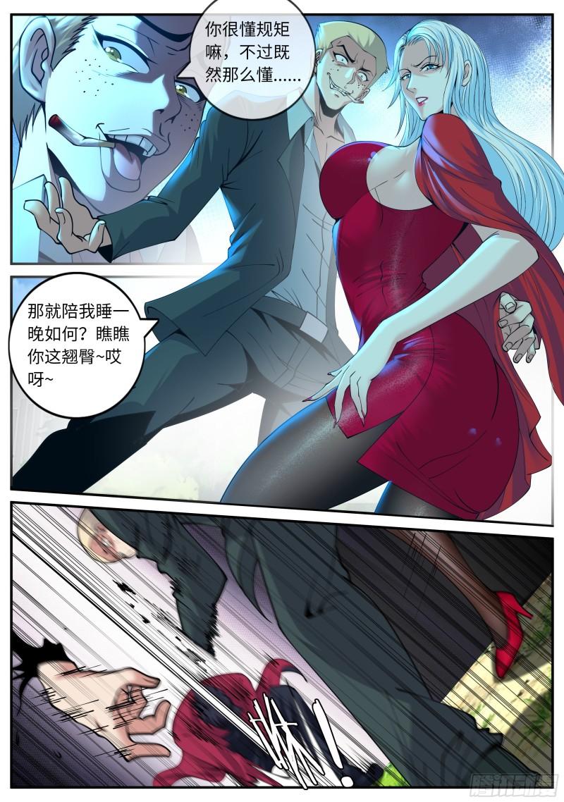 系统送我避难所漫画,黄主任8图