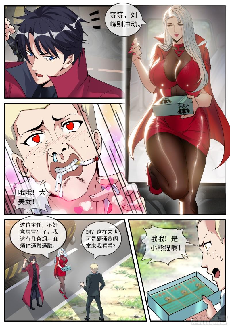 系统送我避难所漫画,黄主任7图