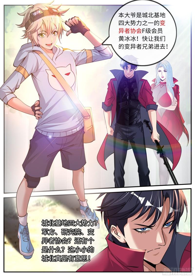 系统送我避难所漫画,黄主任14图