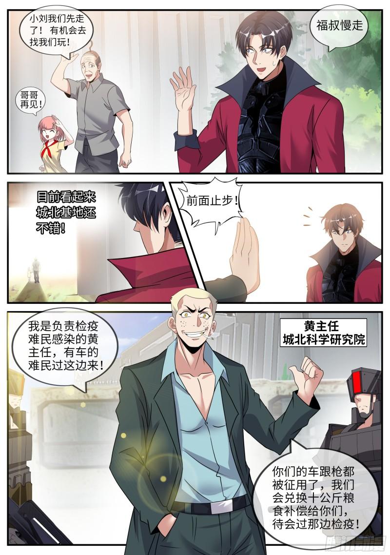 系统送我避难所漫画,黄主任4图