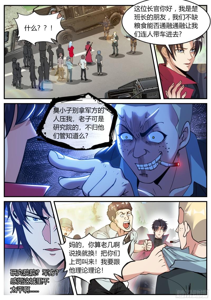 系统送我避难所漫画,黄主任5图