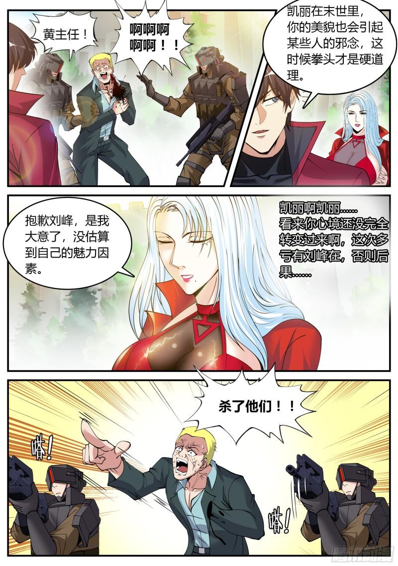 系统送我避难所漫画,黄主任10图