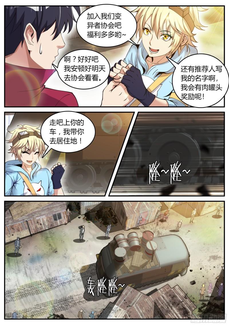 系统送我避难所漫画,烛龙帮！5图