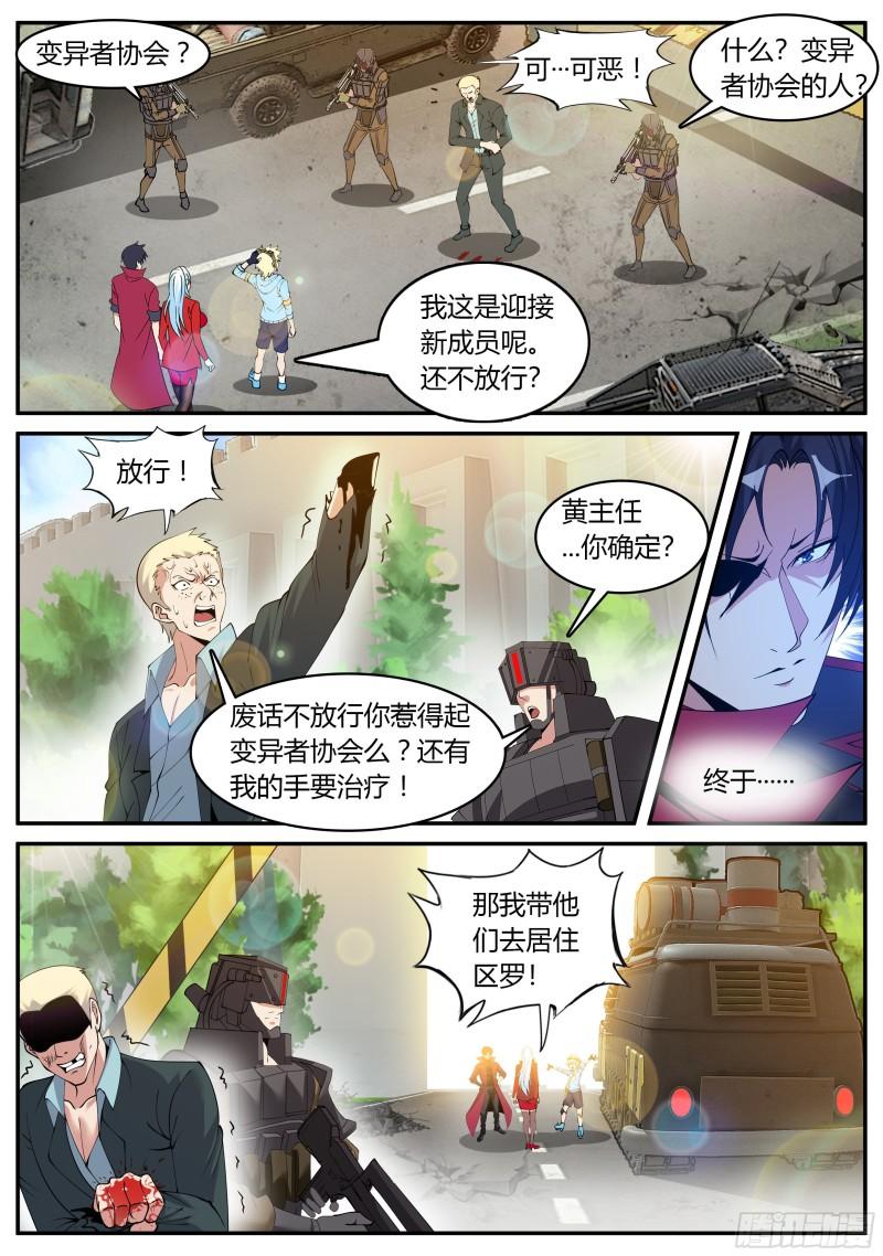 系统送我避难所漫画,烛龙帮！1图