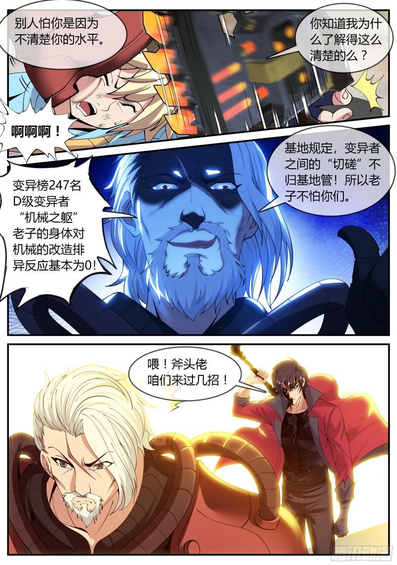 系统送我避难所漫画,黑暗华子！5图