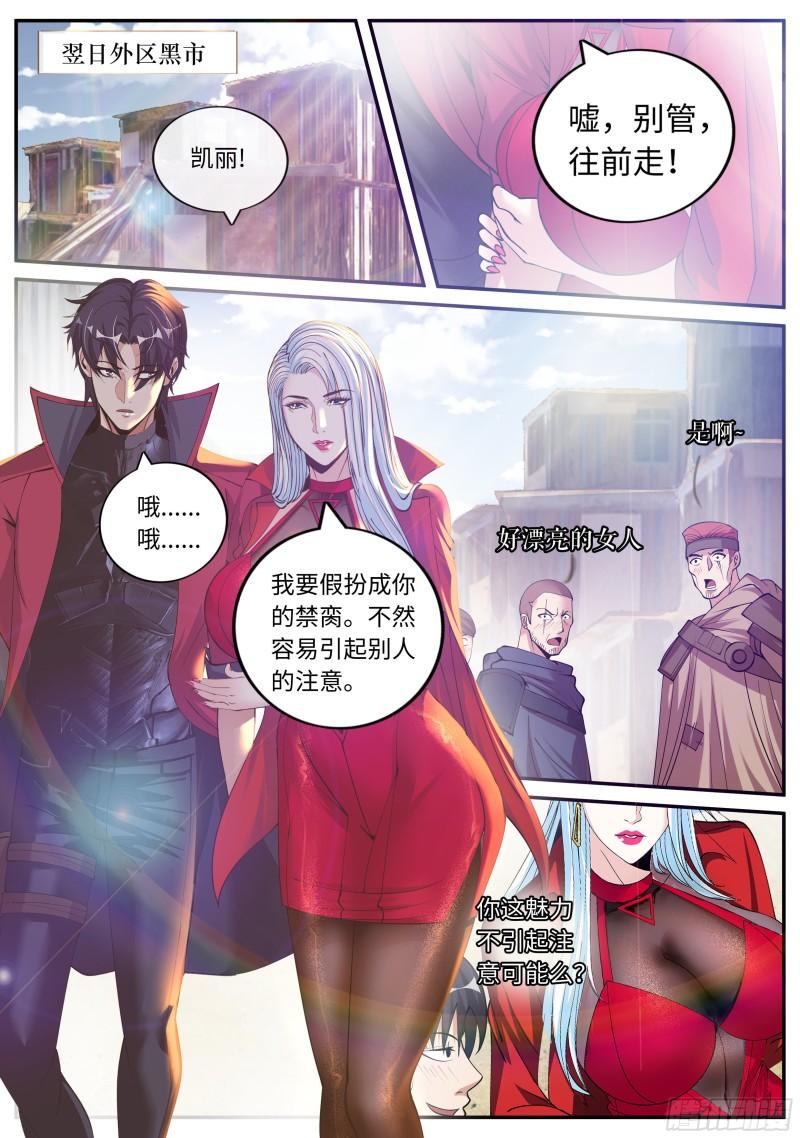 系统送我避难所漫画,酒吧10图