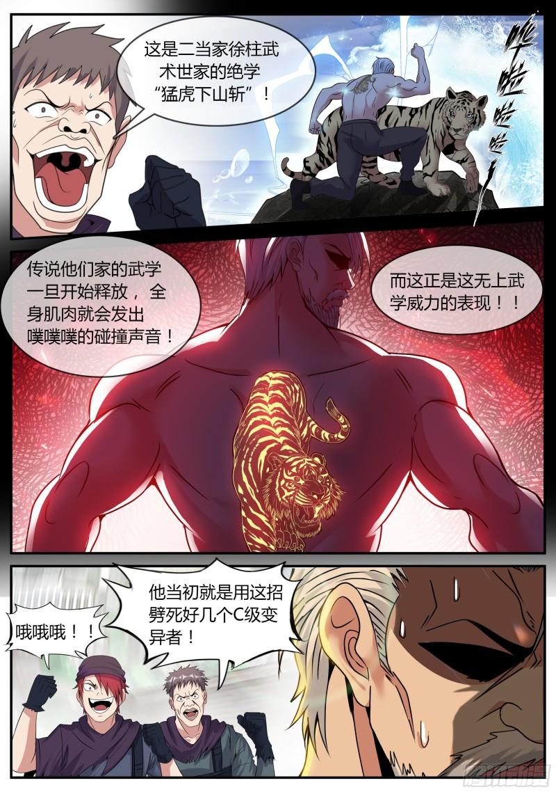 系统送我避难所漫画,酒吧3图