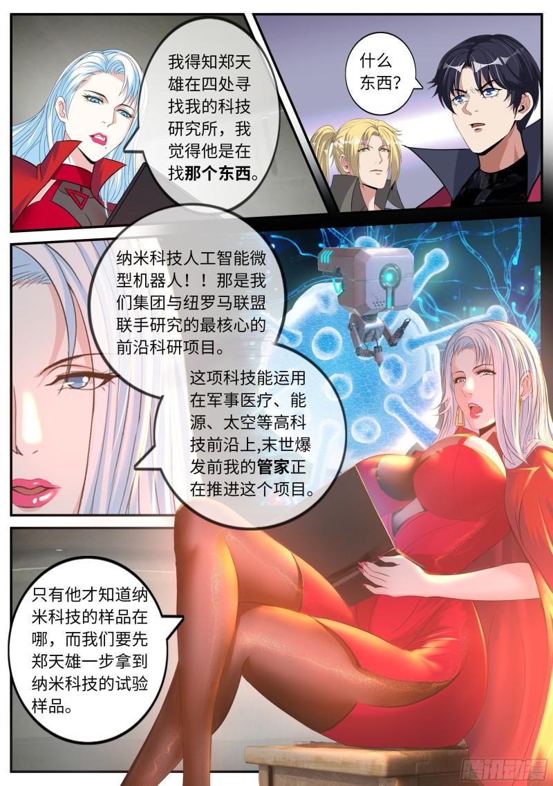 系统送我避难所漫画,酒吧9图