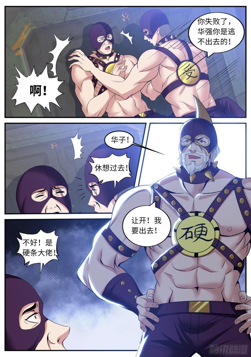 系统送我避难所漫画,酒吧5图