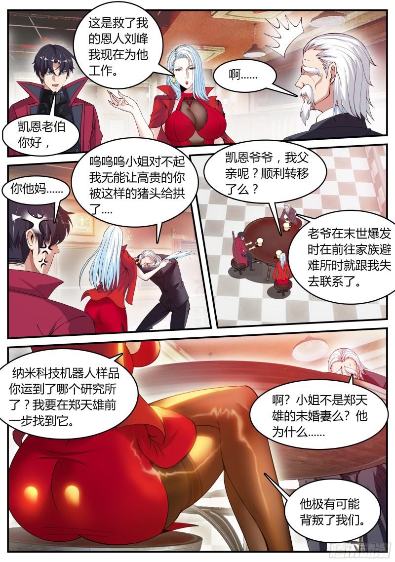 系统送我避难所漫画,晕倒的女人！2图