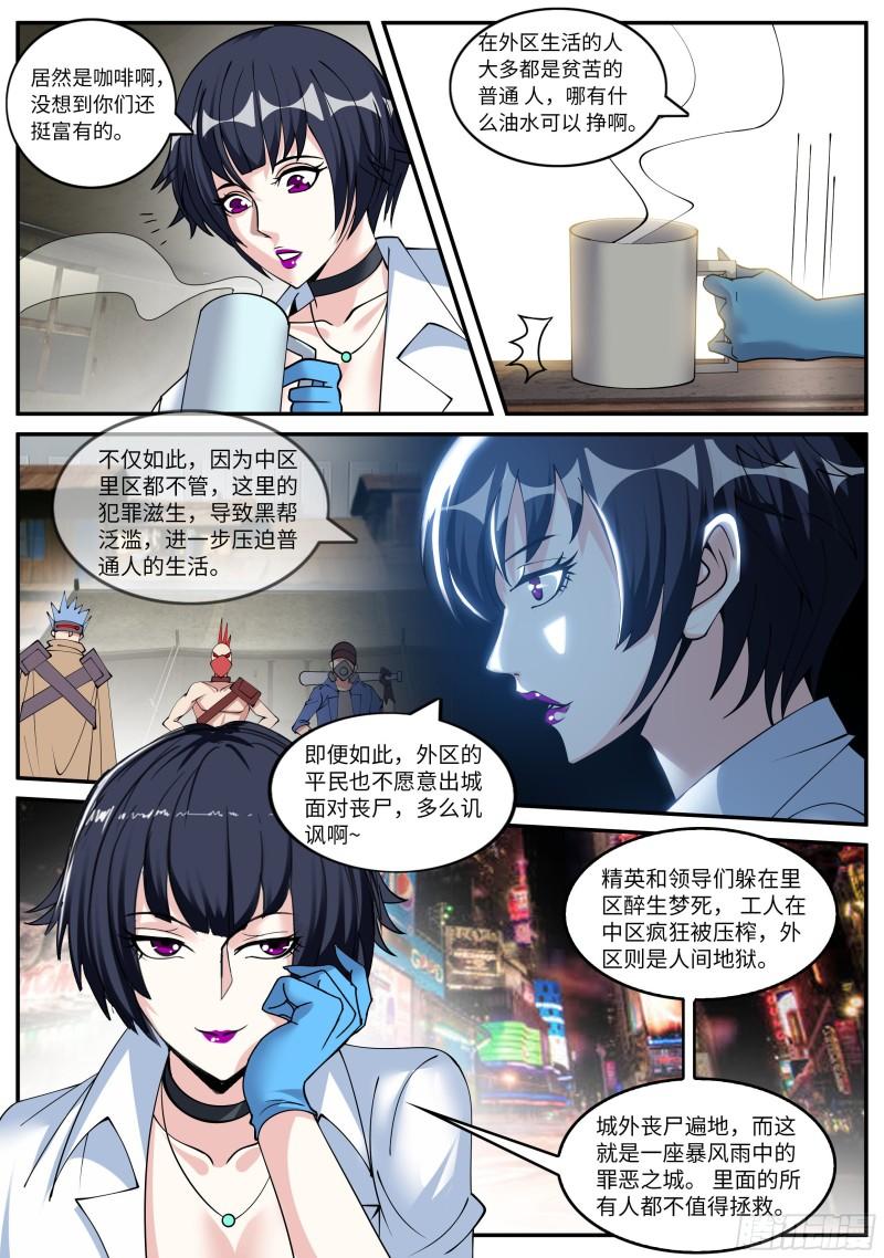 系统送我避难所漫画,川濑末奈4图