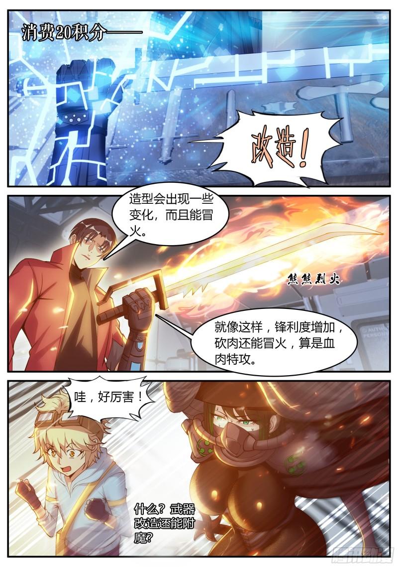 系统送我避难所漫画,A级变异者5图