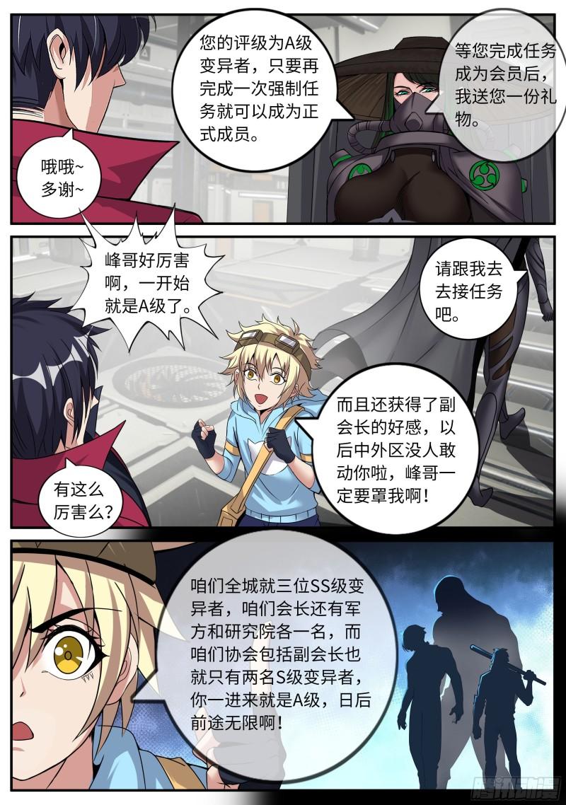 系统送我避难所漫画,A级变异者9图