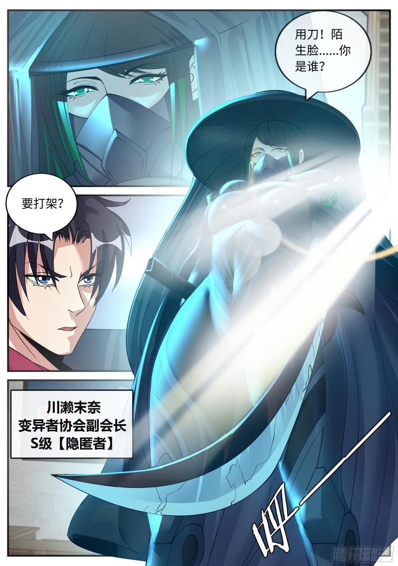 系统送我避难所漫画,A级变异者1图