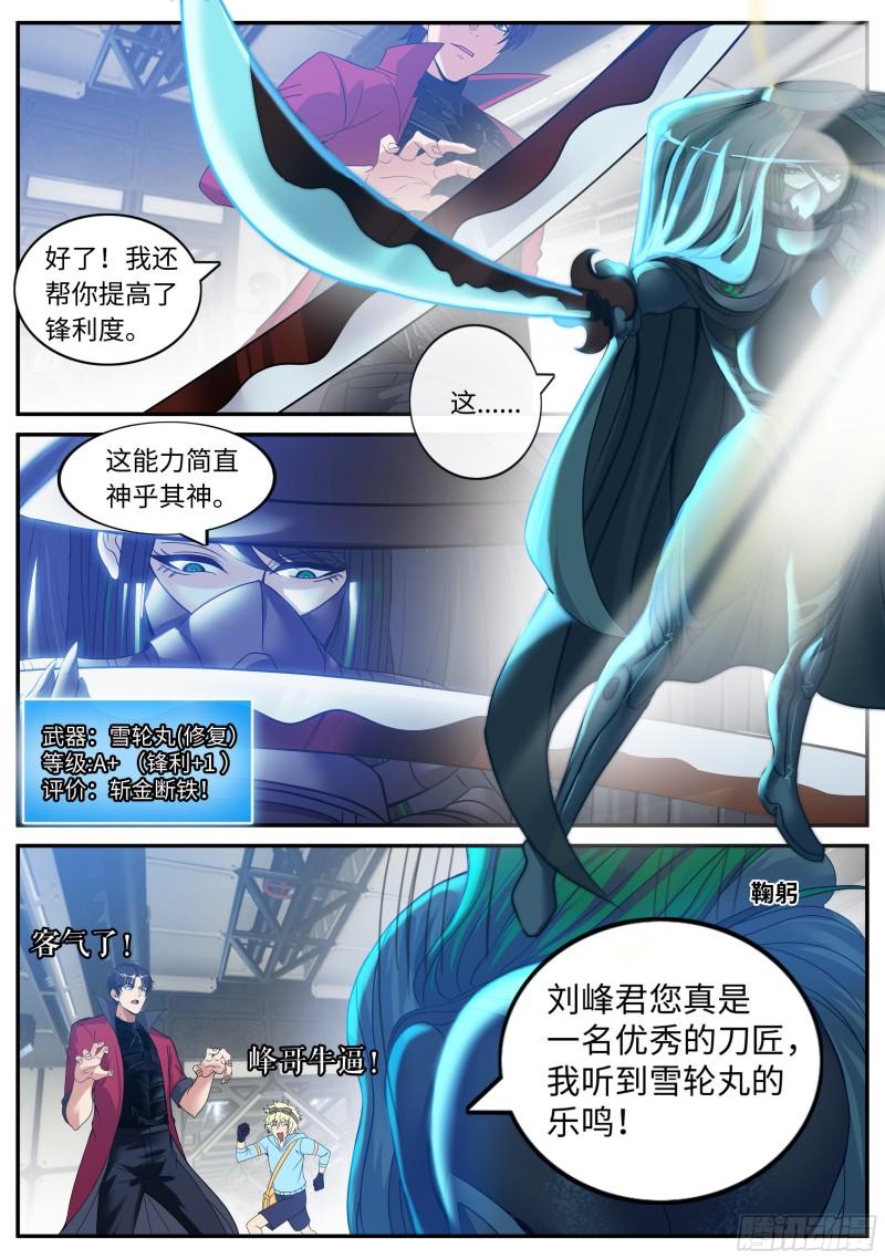 系统送我避难所漫画,A级变异者8图