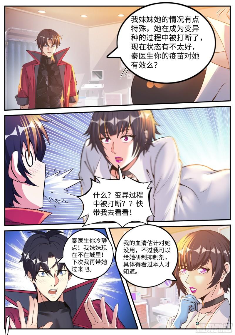 系统送我避难所漫画,秦穆的过往6图