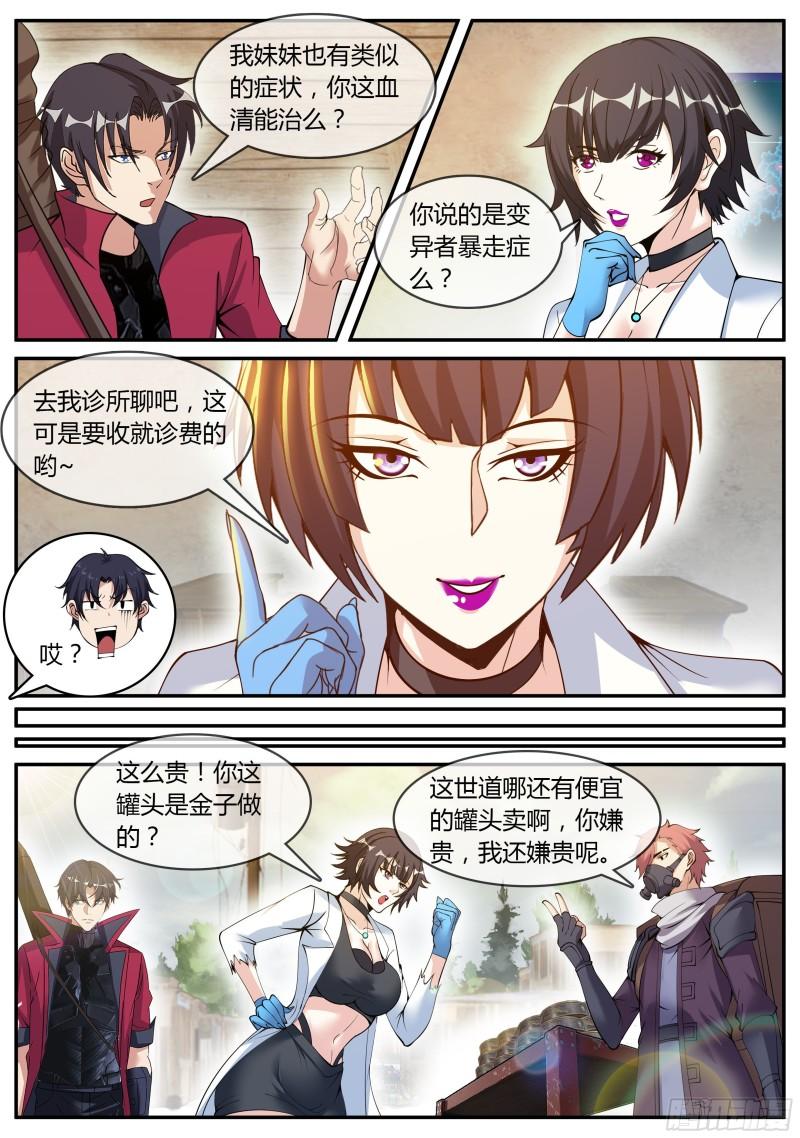 系统送我避难所漫画,秦穆的过往4图