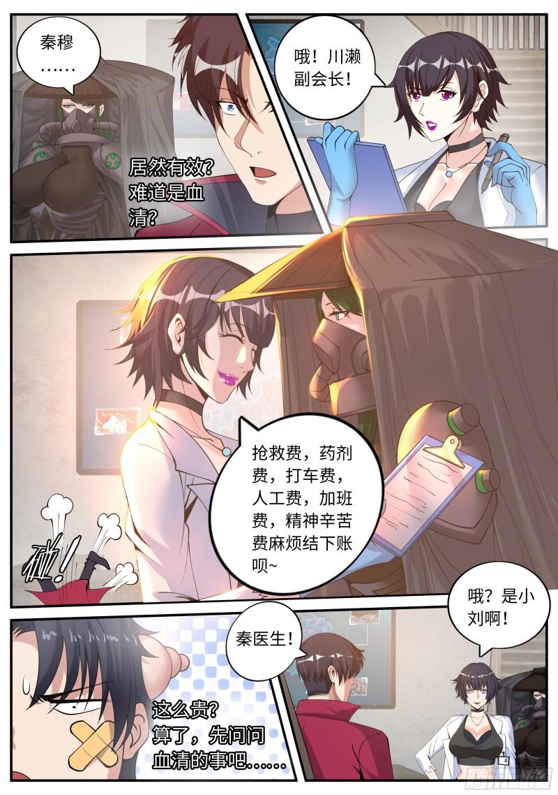 系统送我避难所漫画,秦穆的过往3图