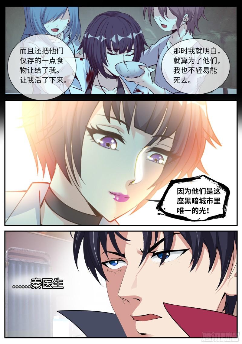 系统送我避难所漫画,秦穆的过往10图