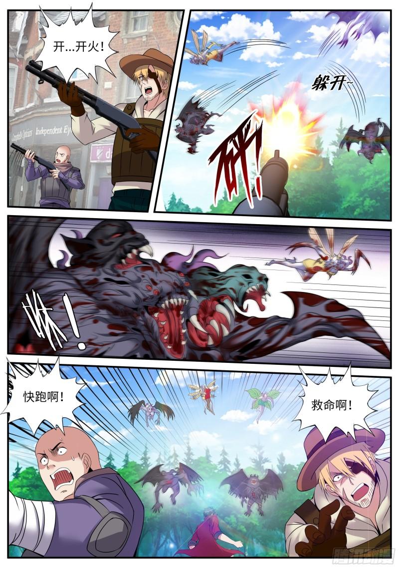 系统送我避难所漫画,英雄救美4图