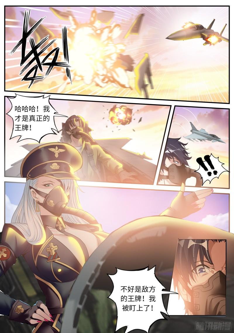 系统送我避难所漫画,王牌空战7图