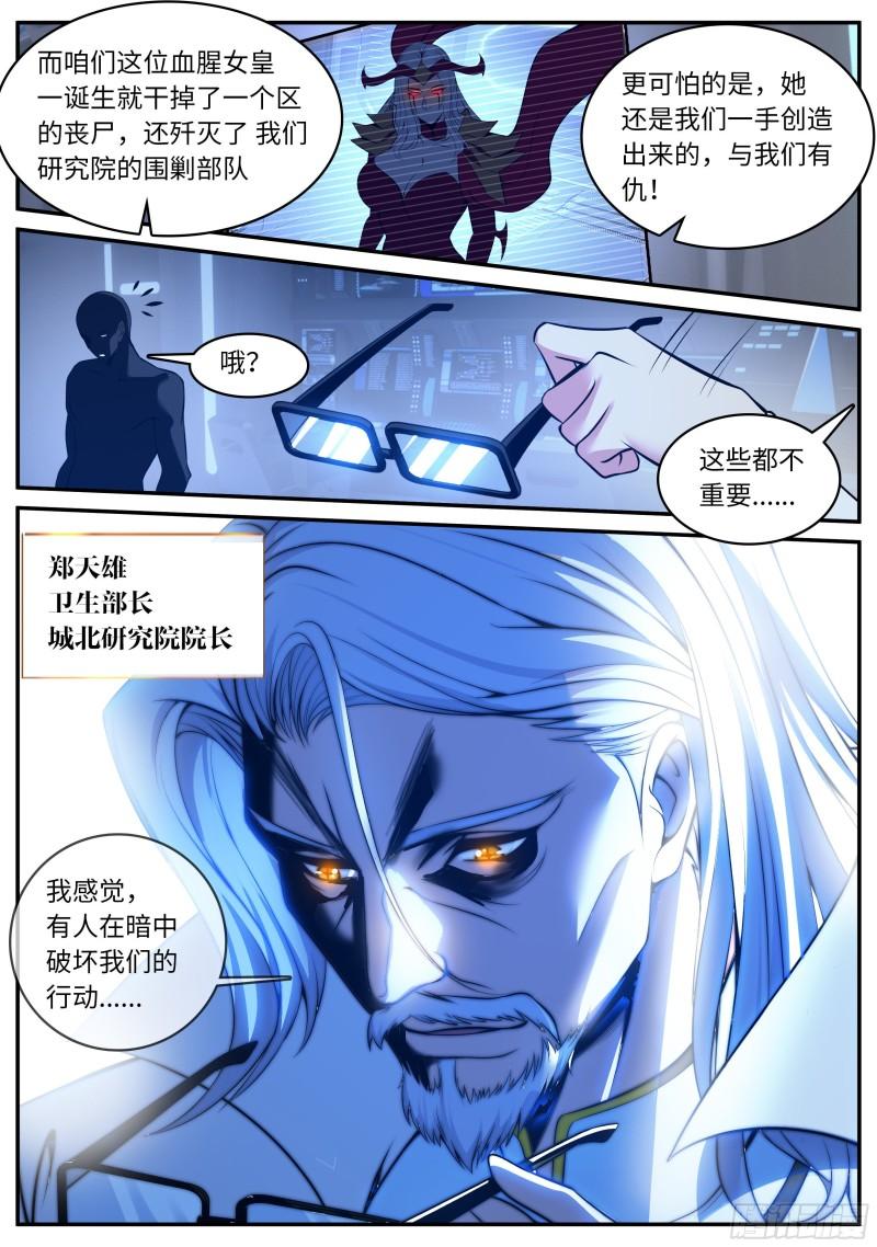 系统送我避难所漫画,郑天雄10图