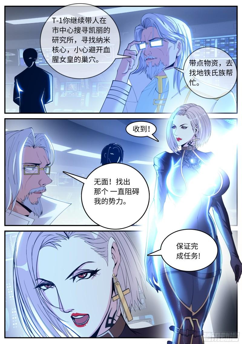 系统送我避难所漫画,郑天雄11图