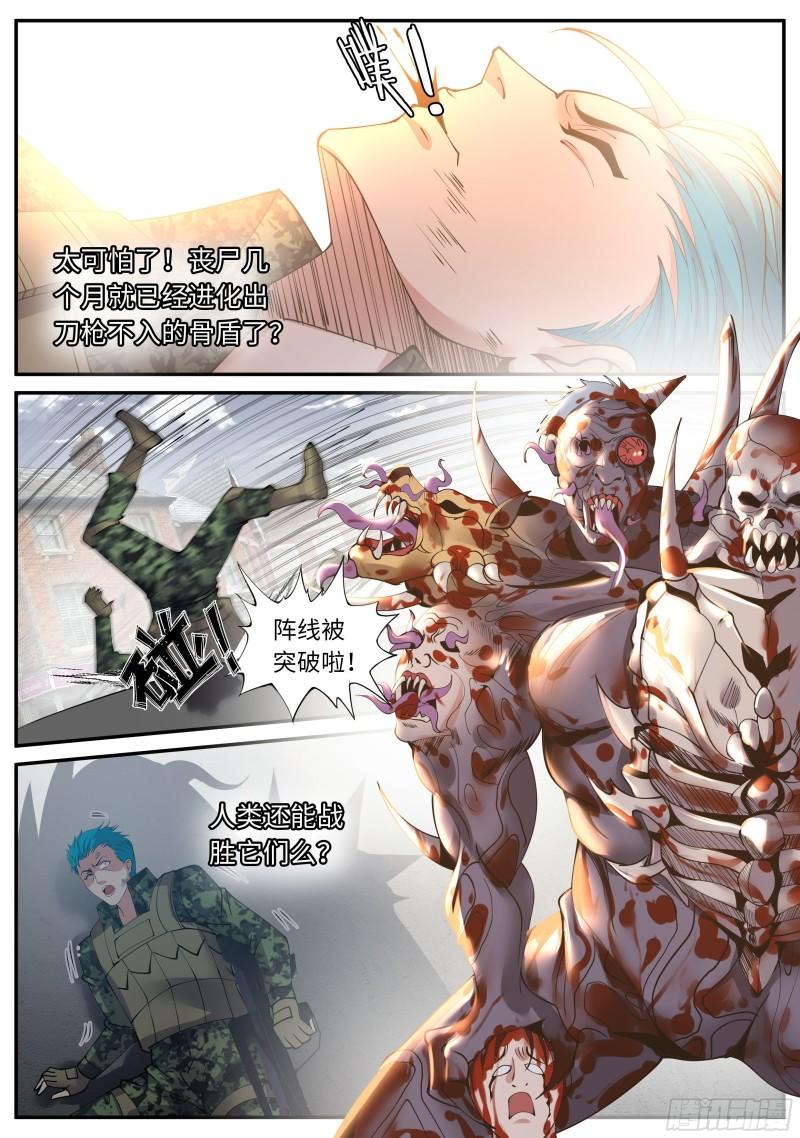 系统送我避难所漫画,救星！13图