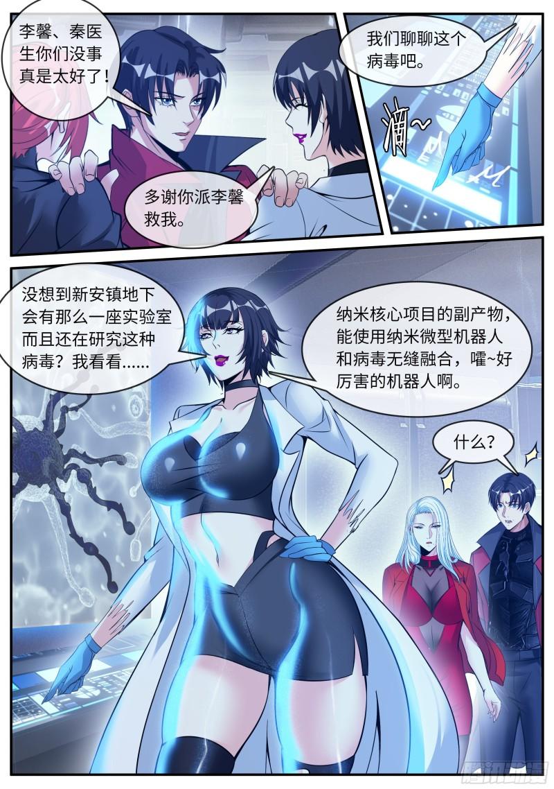 系统送我避难所漫画,救星！5图