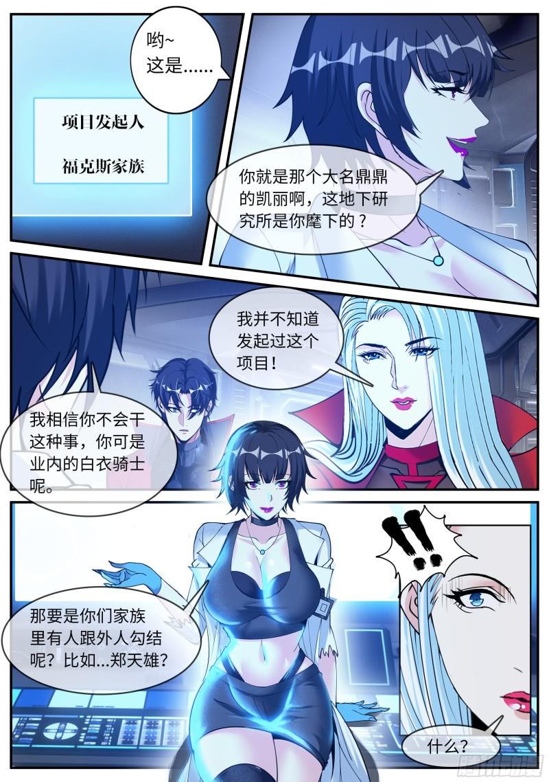 系统送我避难所漫画,救星！6图